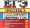 ЕГЭ физика