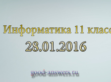 информатика 11 класс