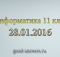 информатика 11 класс