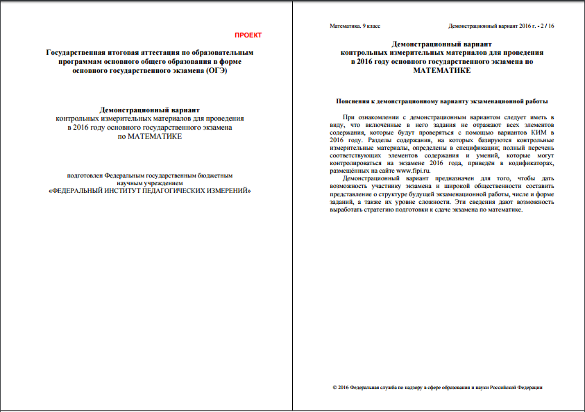Демоверсия ОГЭ 2016