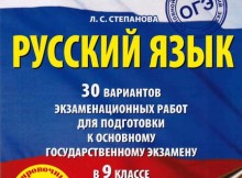 ОГЭ русский язык