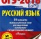 ОГЭ русский язык