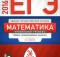ЕГЭ 2016 математика