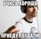 Учитесь на отлично