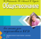 Обществознание