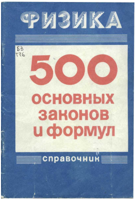 Физика формулы