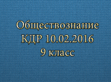 9 класс задания