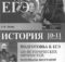 ЕГЭ по истории