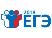 ЕГЭ: обязательные предметы 2018 года