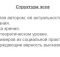 Структура Эссе