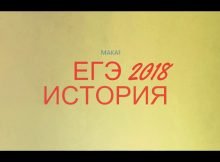 ЕГЭ История 2018 Даты, которые нужно знать