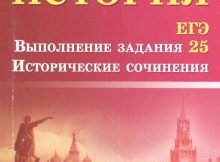 Историческое сочинение – что пишем, как пишем