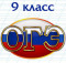 ОГЭ