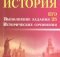 Историческое сочинение – что пишем, как пишем